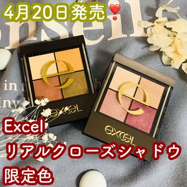 ▶▷＼Excel リアルクローズシャドウ 限定色／▷▶

✄-------------------

こんにちはヽ(^0^)ノ ibuki'luckyrunです🙌

今回は4月20日に限定で発売されたリ