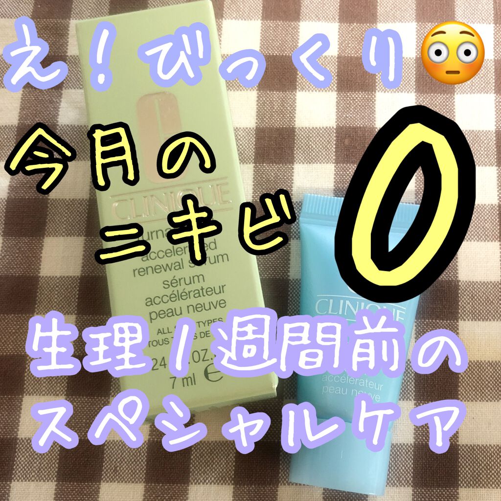 ターンアラウンド セラム AR/CLINIQUE/美容液を使ったクチコミ(1枚目)