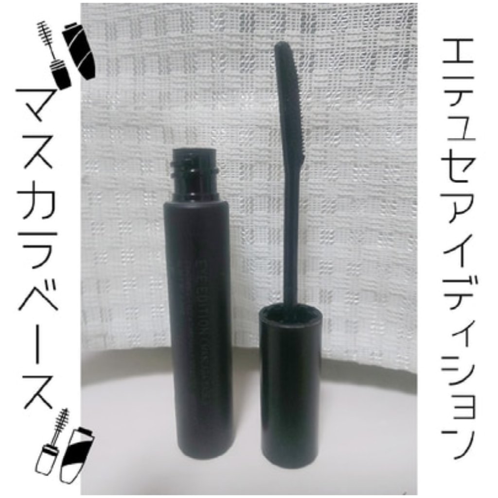 エテュセ アイエディション(マスカラ)/ettusais/マスカラを使ったクチコミ（1枚目）