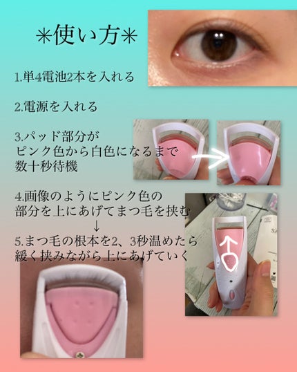 電動ホットビューラー/DAISO/ホットビューラーを使ったクチコミ(3枚目)