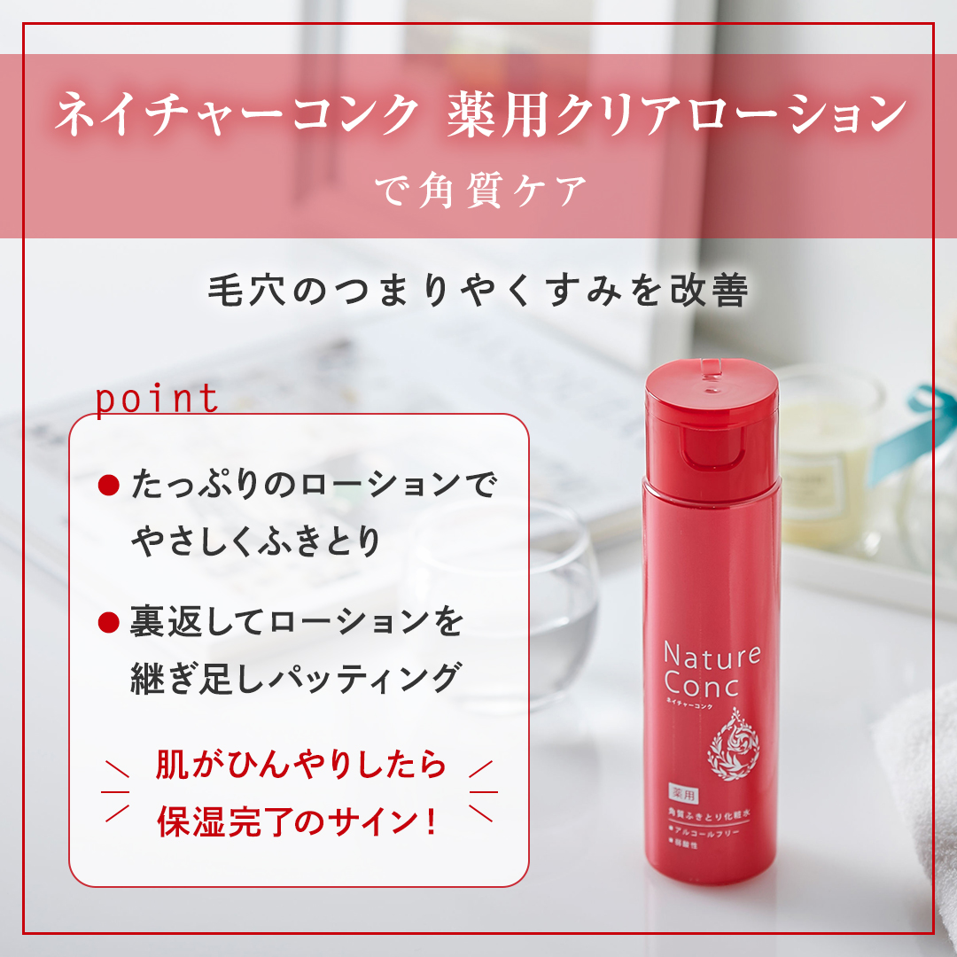 ネイチャーコンク 薬用クリアローション/ネイチャーコンク/拭き取り化粧水を使ったクチコミ（3枚目）
