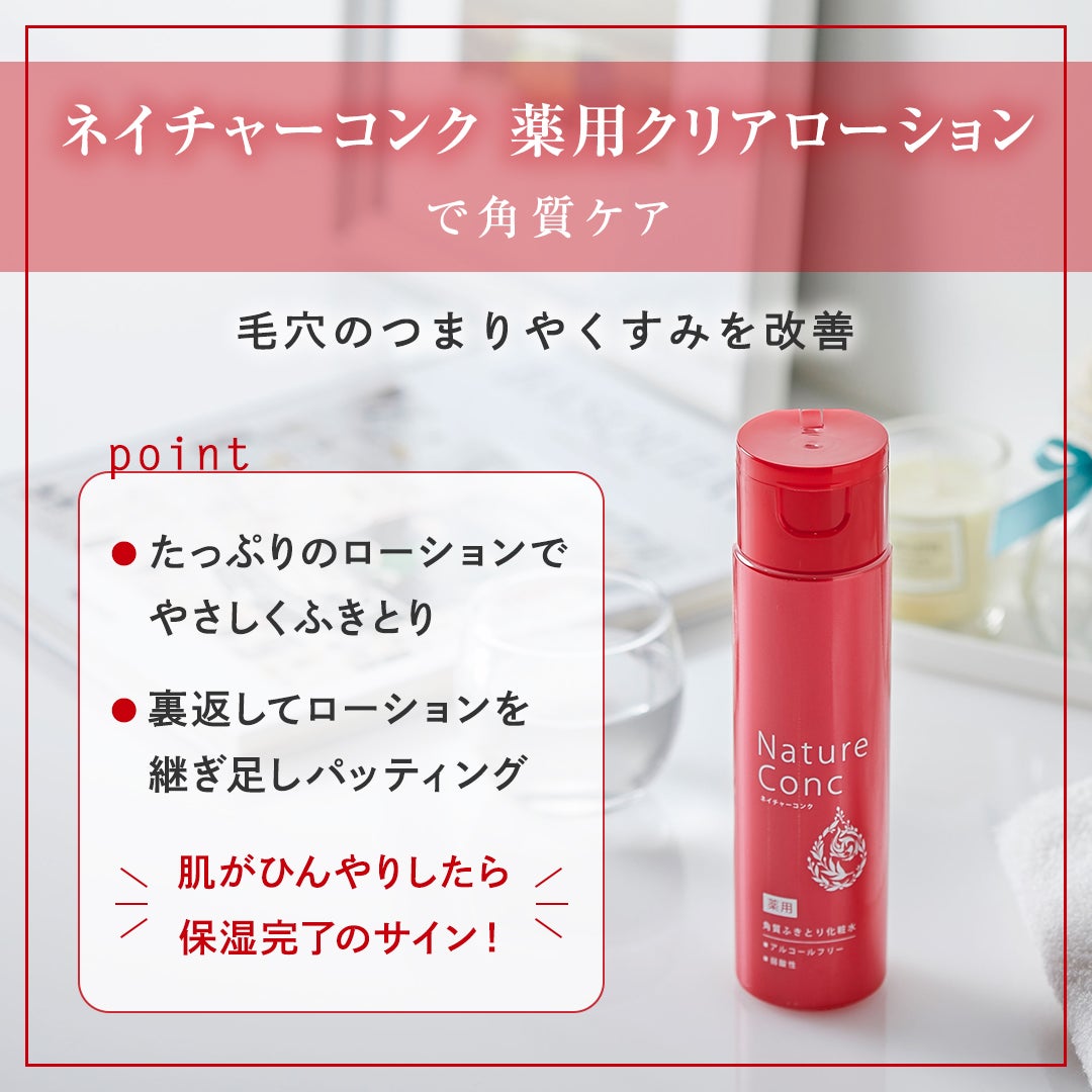ネイチャーコンク 薬用クリアローション/ネイチャーコンク/拭き取り化粧水を使ったクチコミ(3枚目)