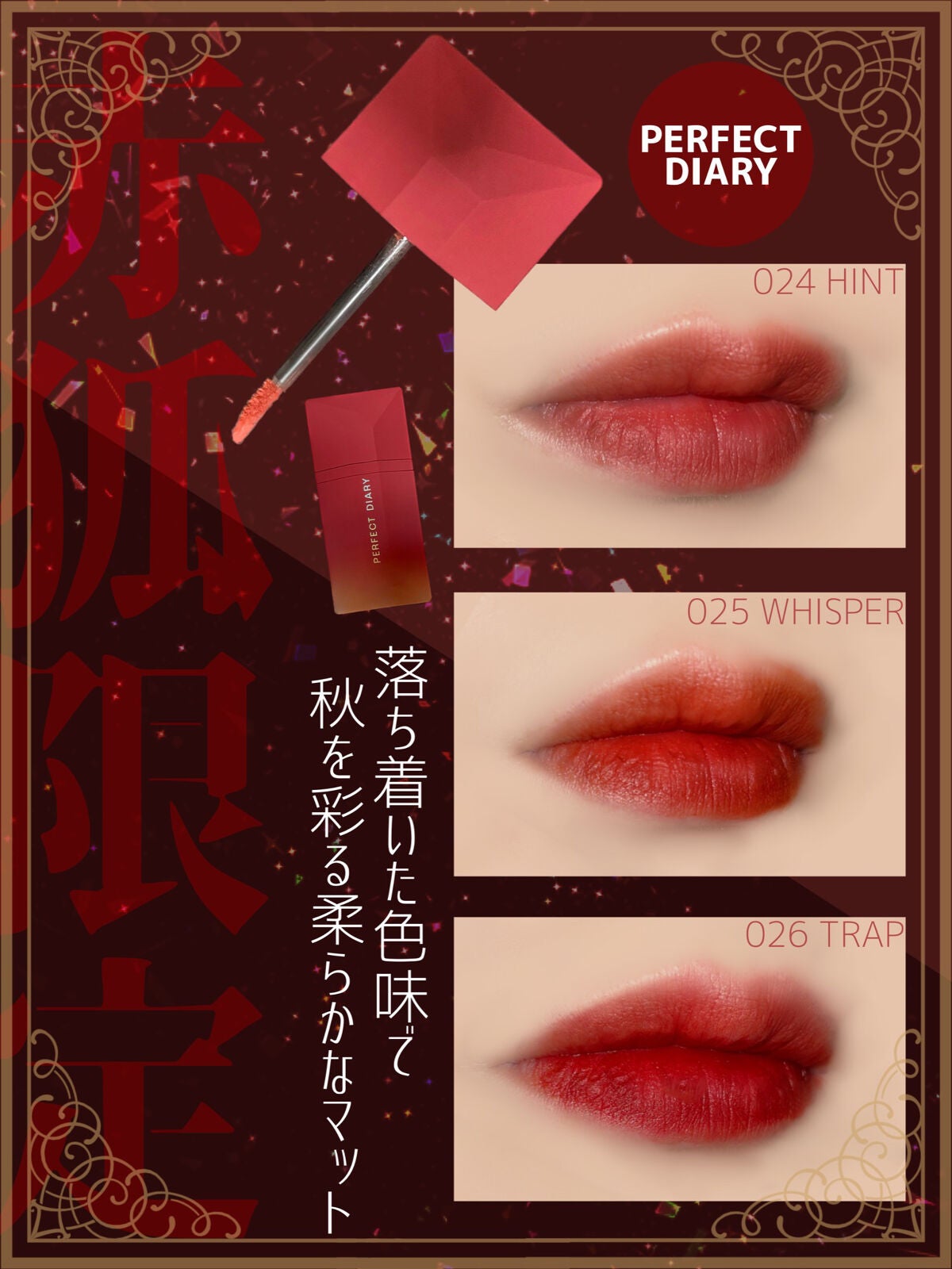 READ ME ベルベットマット リップティント赤狐限定/PERFECT DIARY/リップティントを使ったクチコミ(1枚目)