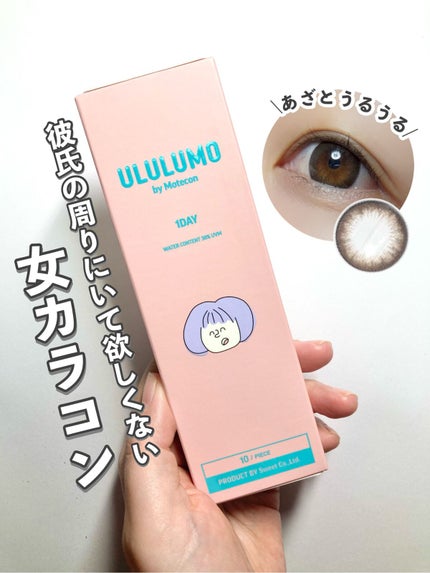 ウルルモ/ULULUMO by Motecon/カラーコンタクトレンズを使ったクチコミ(1枚目)