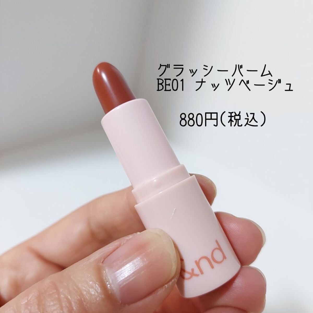 アンドバイロムアンド グラッシーバーム/&nd by rom&nd/口紅を使ったクチコミ(3枚目)