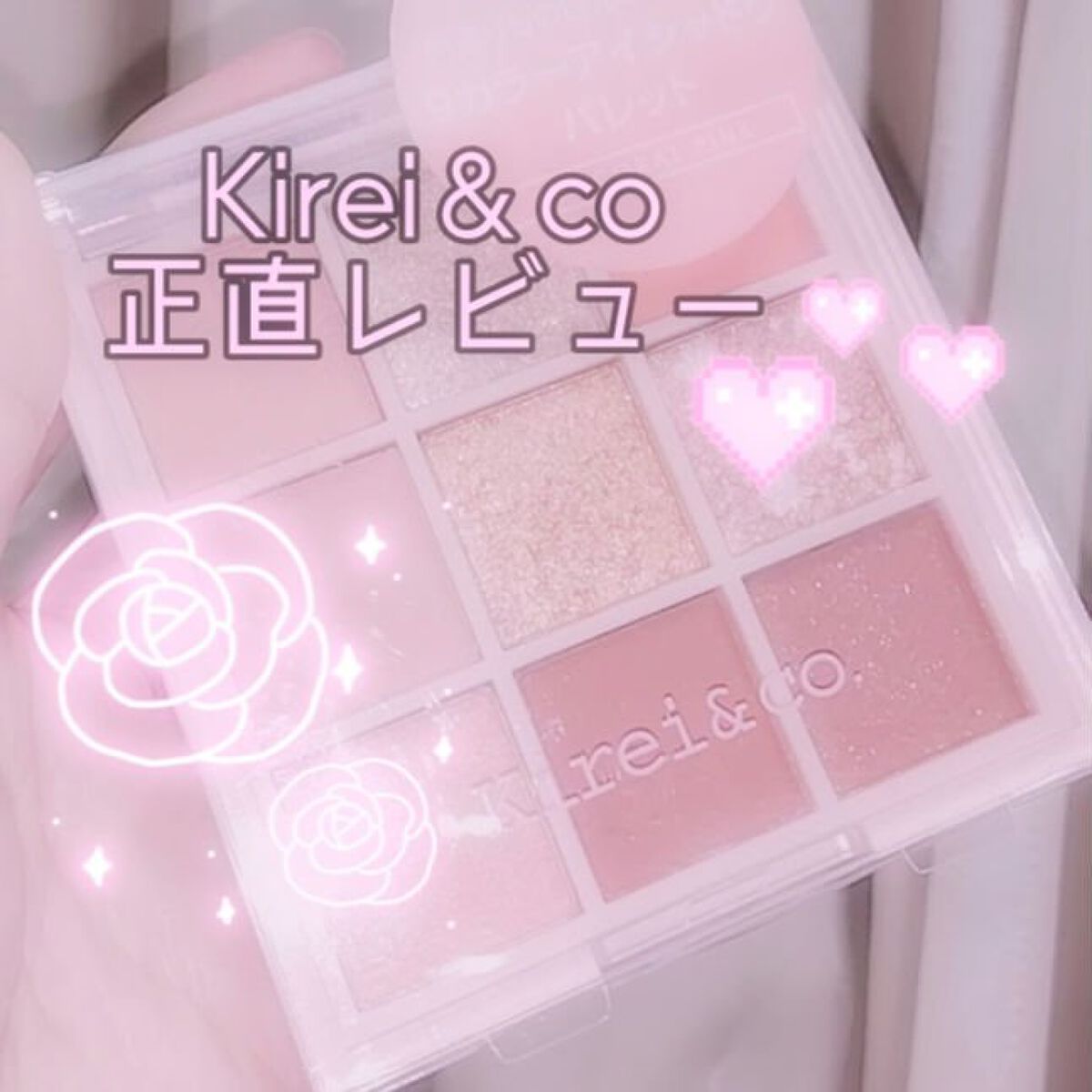 アイシャドウパレット/Kirei&co./アイシャドウパレットを使ったクチコミ（1枚目）