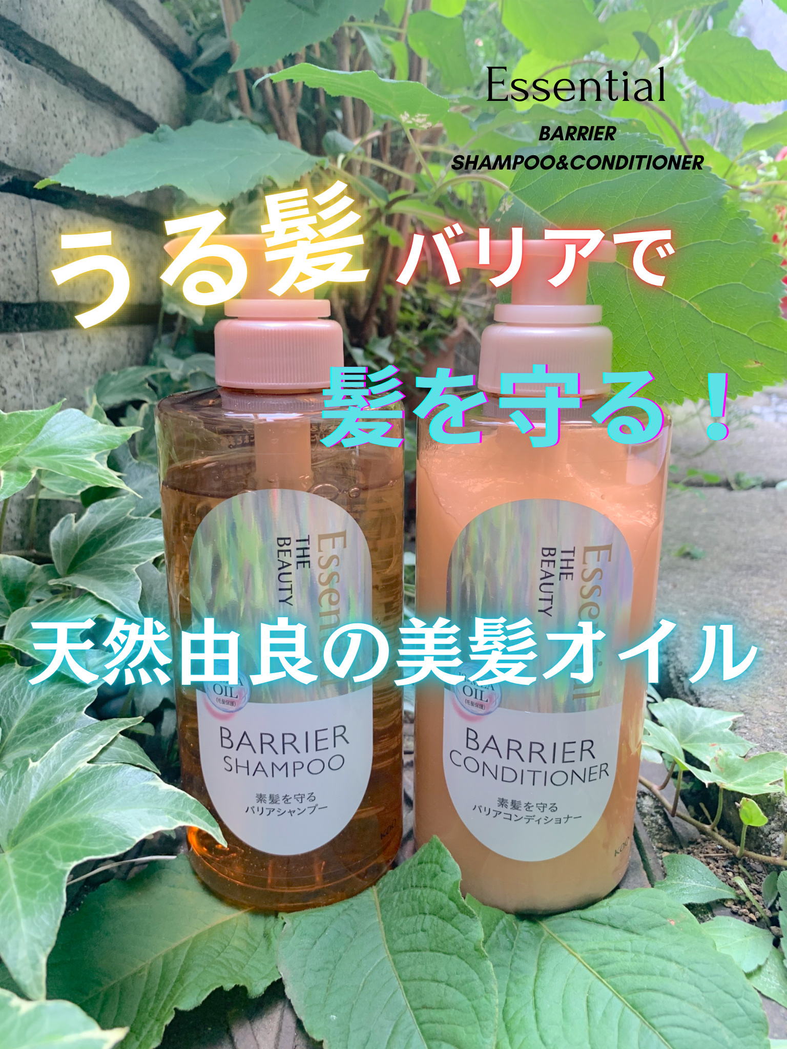 ザビューティ 髪のキメ美容素髪を守る バリアシャンプー/コンディショナー/エッセンシャル/シャンプー・コンディショナーを使ったクチコミ（1枚目）