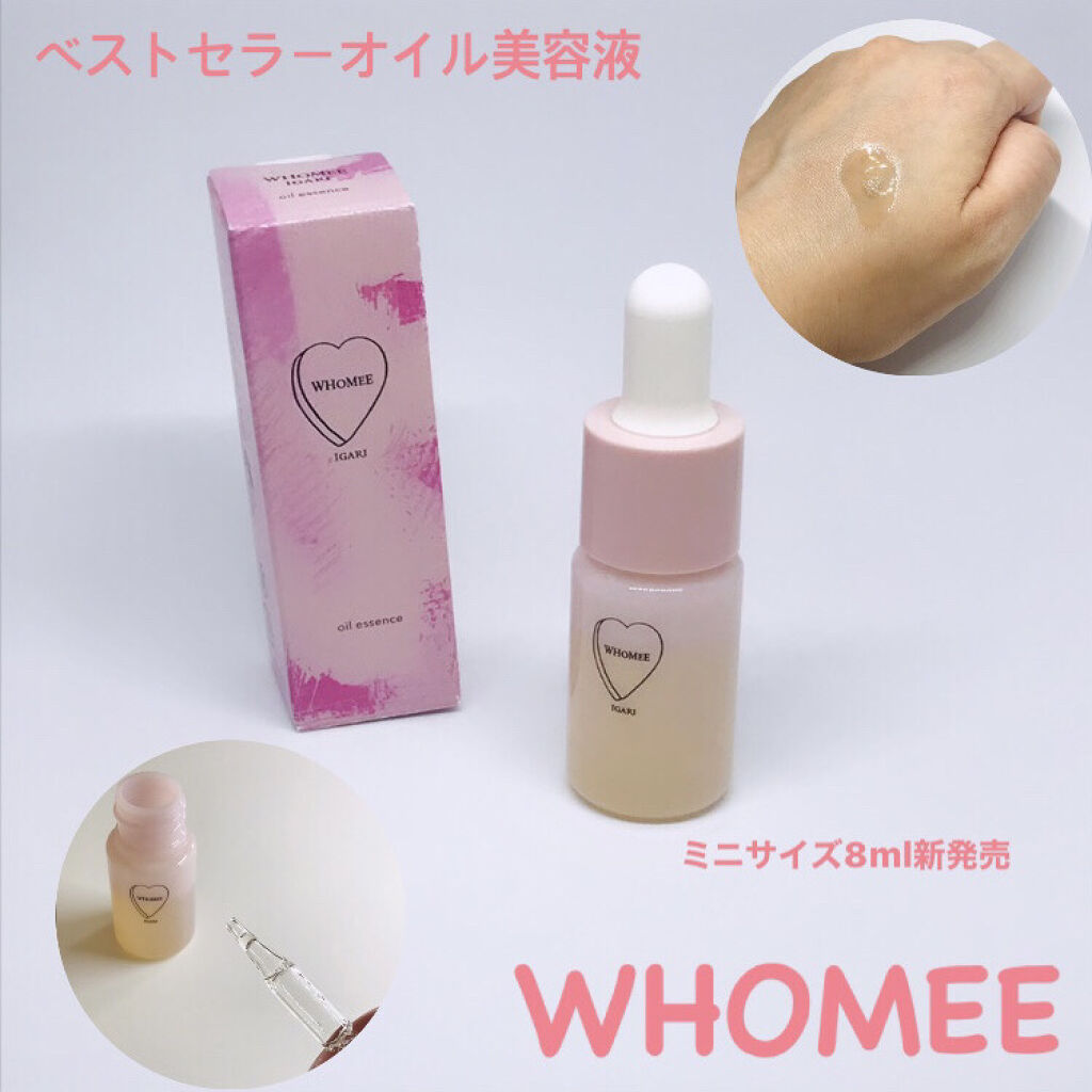 オイル美容液 ミニ8ml/WHOMEE/美容液を使ったクチコミ（1枚目）