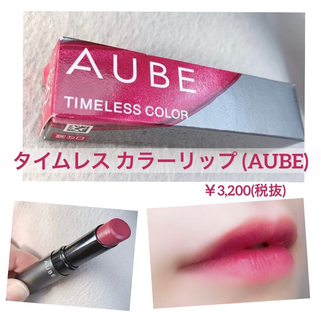 タイムレスカラーリップ/オーブ/口紅を使ったクチコミ(1枚目)