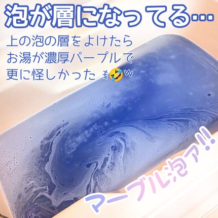 バブ ラベンダーの香り/バブ/炭酸系入浴剤を使ったクチコミ(2枚目)