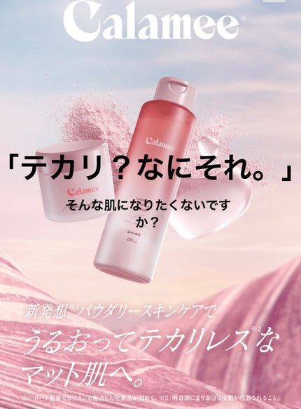 カラミー カラミンノーセバムジェル/Calamee/フェイスクリームを使ったクチコミ(1枚目)