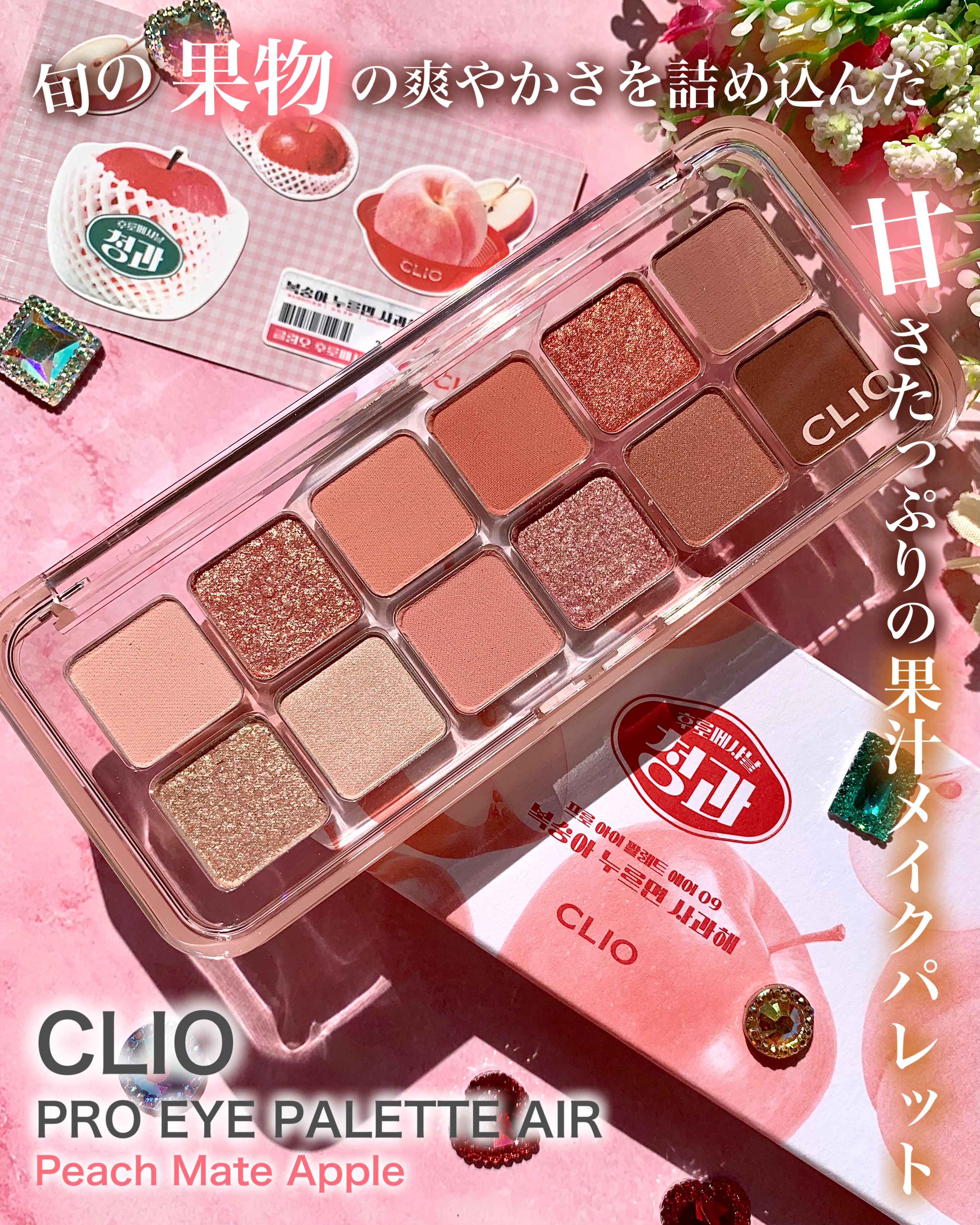 プロ アイ パレット エアー/CLIO/アイシャドウパレットを使ったクチコミ（1枚目）