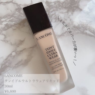 タンイドル ウルトラ ウェア リキッド/LANCOME/リキッドファンデーションを使ったクチコミ（1枚目）