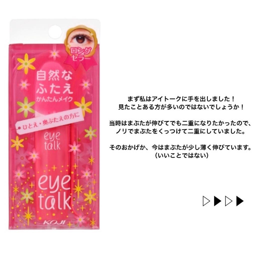 アイトーク/アイトーク/二重まぶた用アイテムを使ったクチコミ(2枚目)