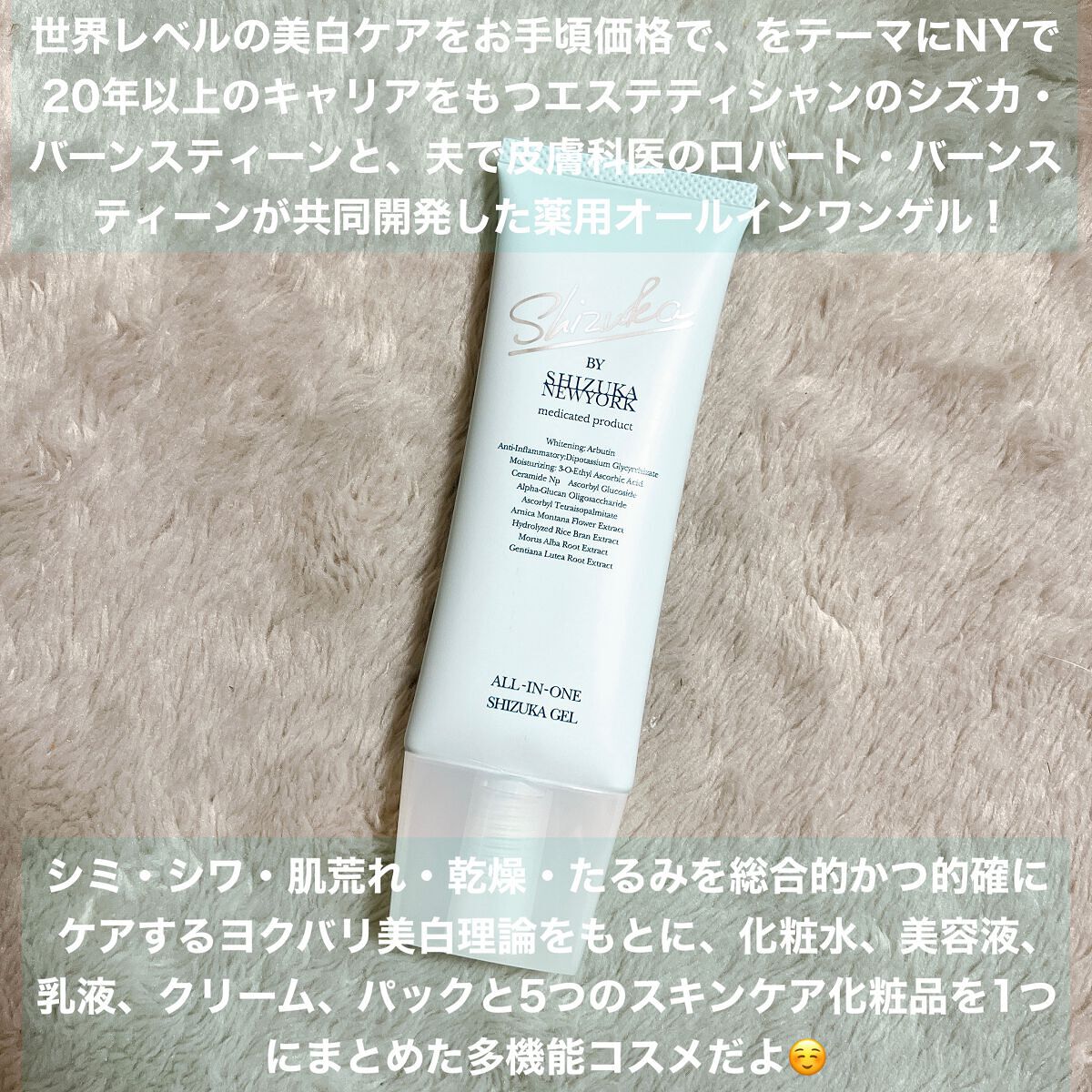 オールインワン シズカゲル/Shizuka BY SHIZUKA NEWYORK/オールインワン化粧品を使ったクチコミ(2枚目)