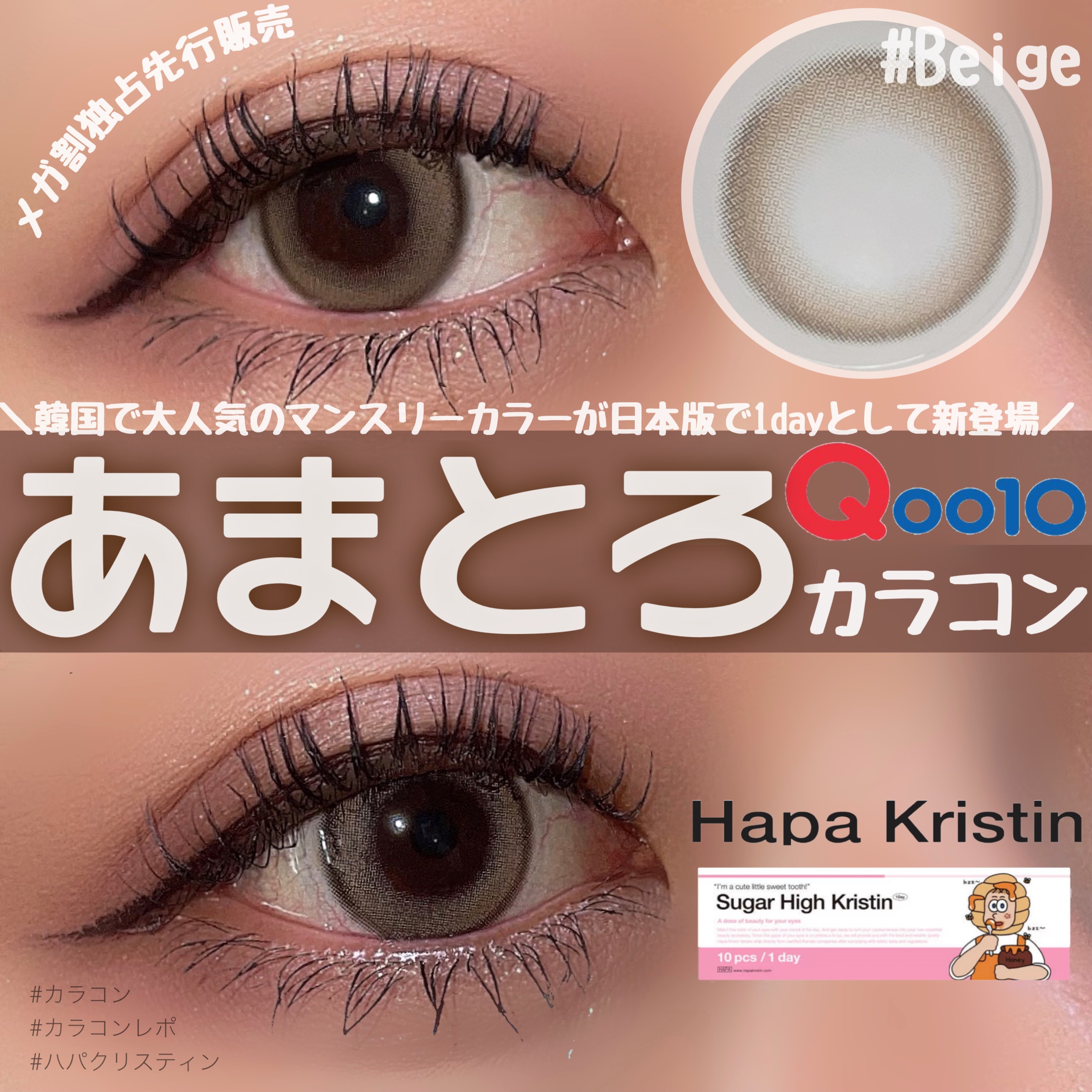 Suger High Kristin/Hapa kristin/カラーコンタクトレンズを使ったクチコミ（1枚目）