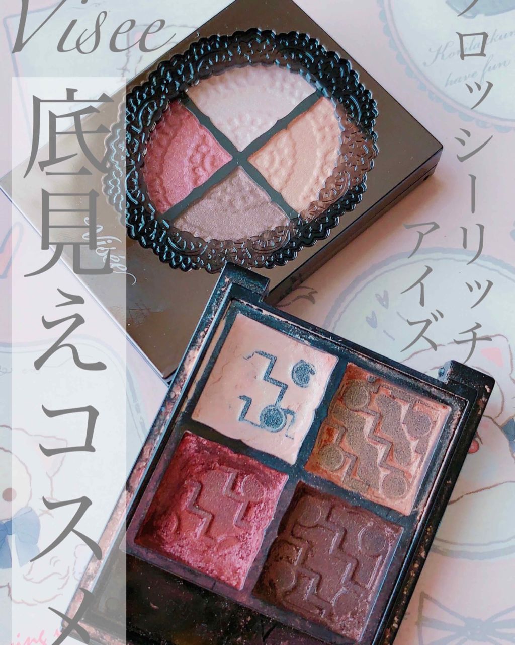 グロッシーリッチ アイズ/Visée/アイシャドウパレットを使ったクチコミ（1枚目）