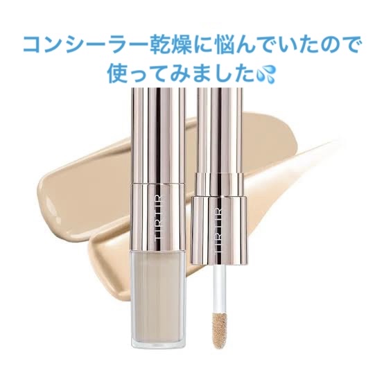 マスクフィットオールカバーデュアルコンシーラー/TIRTIR(ティルティル)/コンシーラーを使ったクチコミ（1枚目）