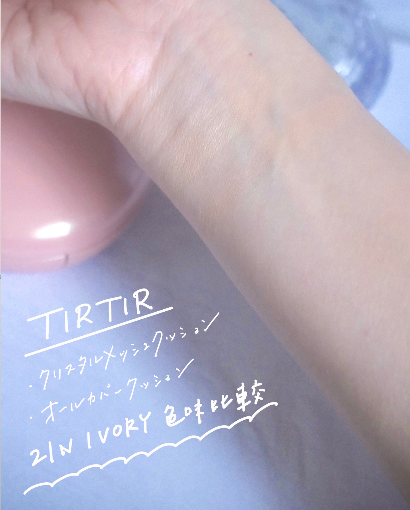 マスクフィットオールカバークッション/TIRTIR(ティルティル)/クッションファンデーションを使ったクチコミ(1枚目)