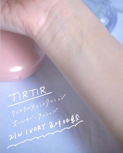 マスクフィットオールカバークッション/TIRTIR(ティルティル)/クッションファンデーションを使ったクチコミ(1枚目)