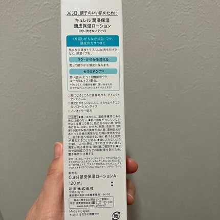 頭皮保湿ローション/キュレル/頭皮ローションを使ったクチコミ(4枚目)