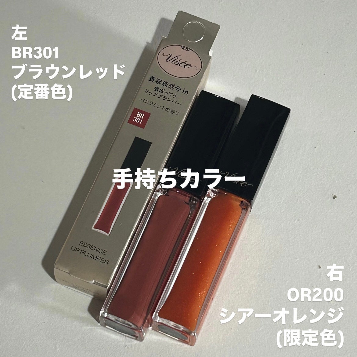 エッセンス リッププランパー/Visée/リッププランパーを使ったクチコミ(4枚目)