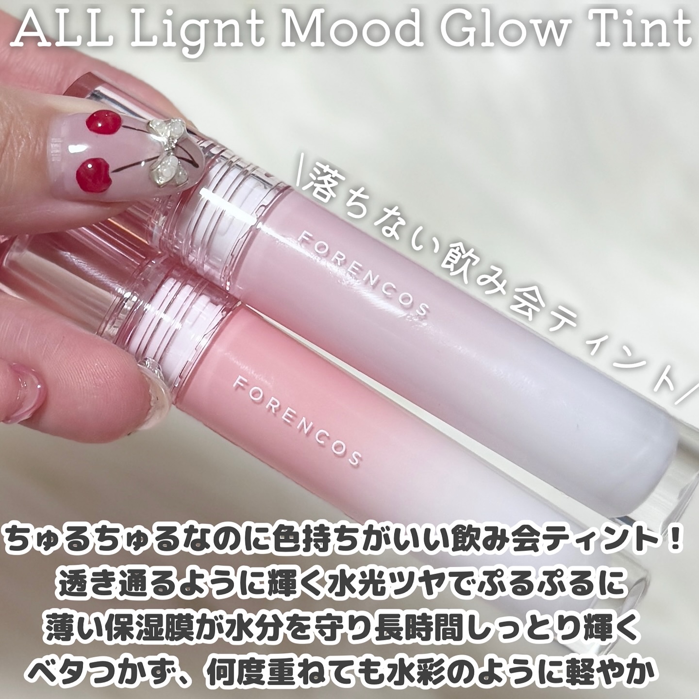 オールライトムードグローティント/フォレンコス/リップティントを使ったクチコミ（2枚目）