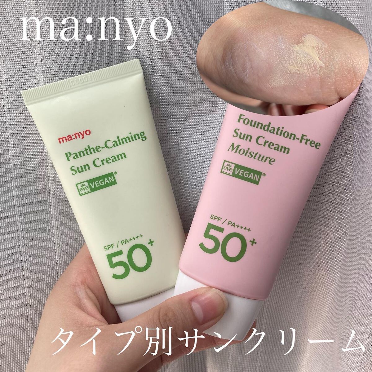 ファンデフリー サンクリーム/manyo/日焼け止めクリームを使ったクチコミ（1枚目）