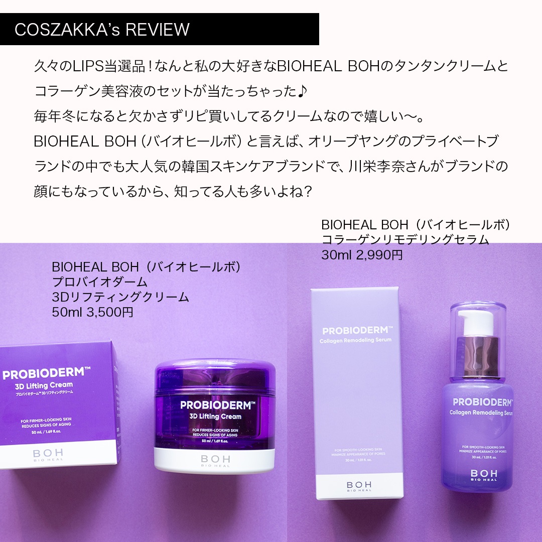 バイオヒールボ プロバイオダーム 3Dリフティングクリーム/BIOHEAL BOH/フェイスクリームを使ったクチコミ（2枚目）