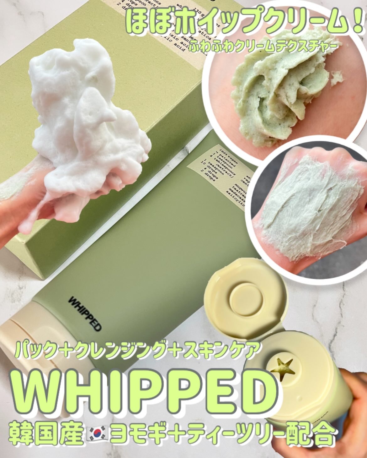 ヴィーガンパッククレンザーチューブ/WHIPPED/洗顔フォームを使ったクチコミ（1枚目）