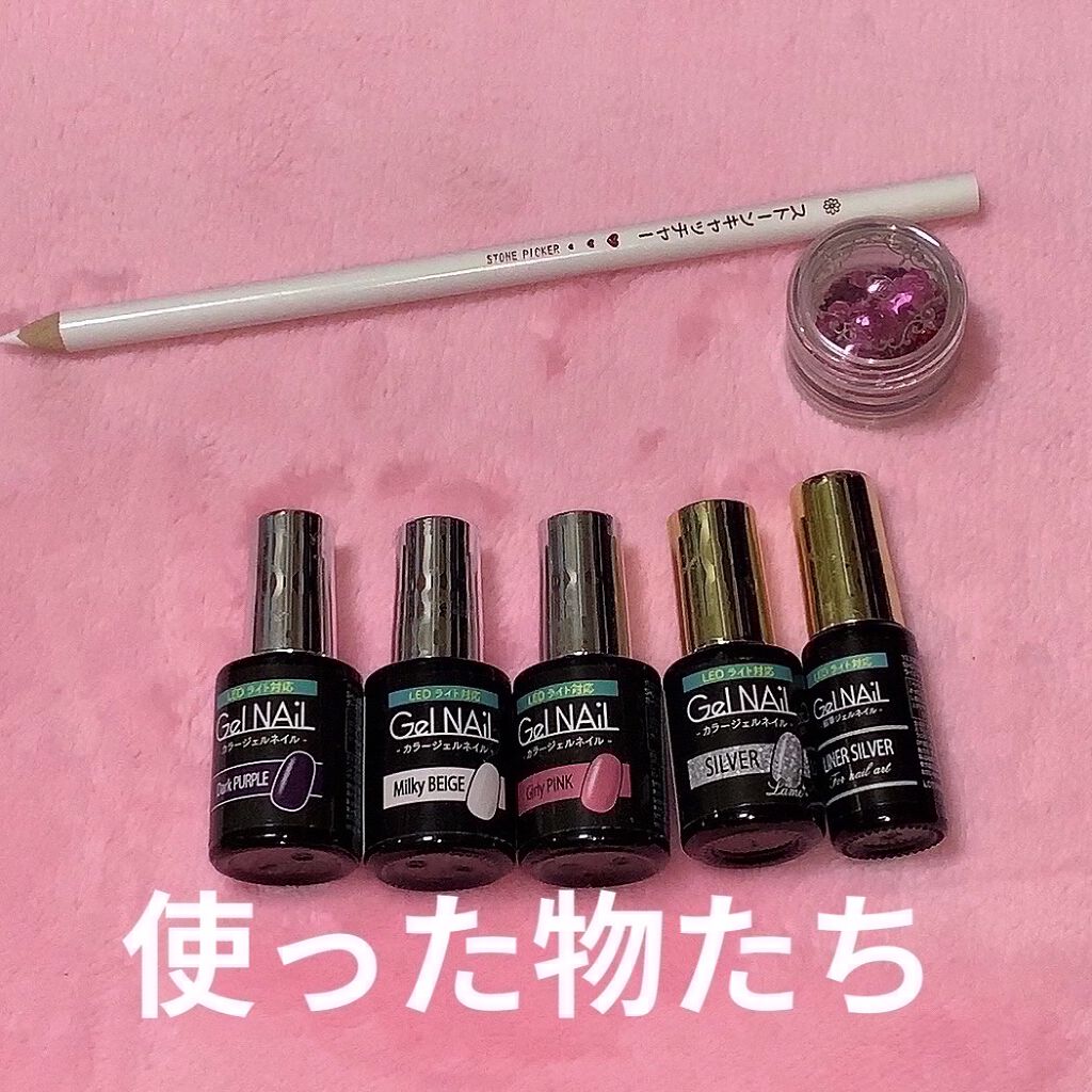 ジェルネイル（ライト対応）/セリア/ジェルネイルを使ったクチコミ（2枚目）