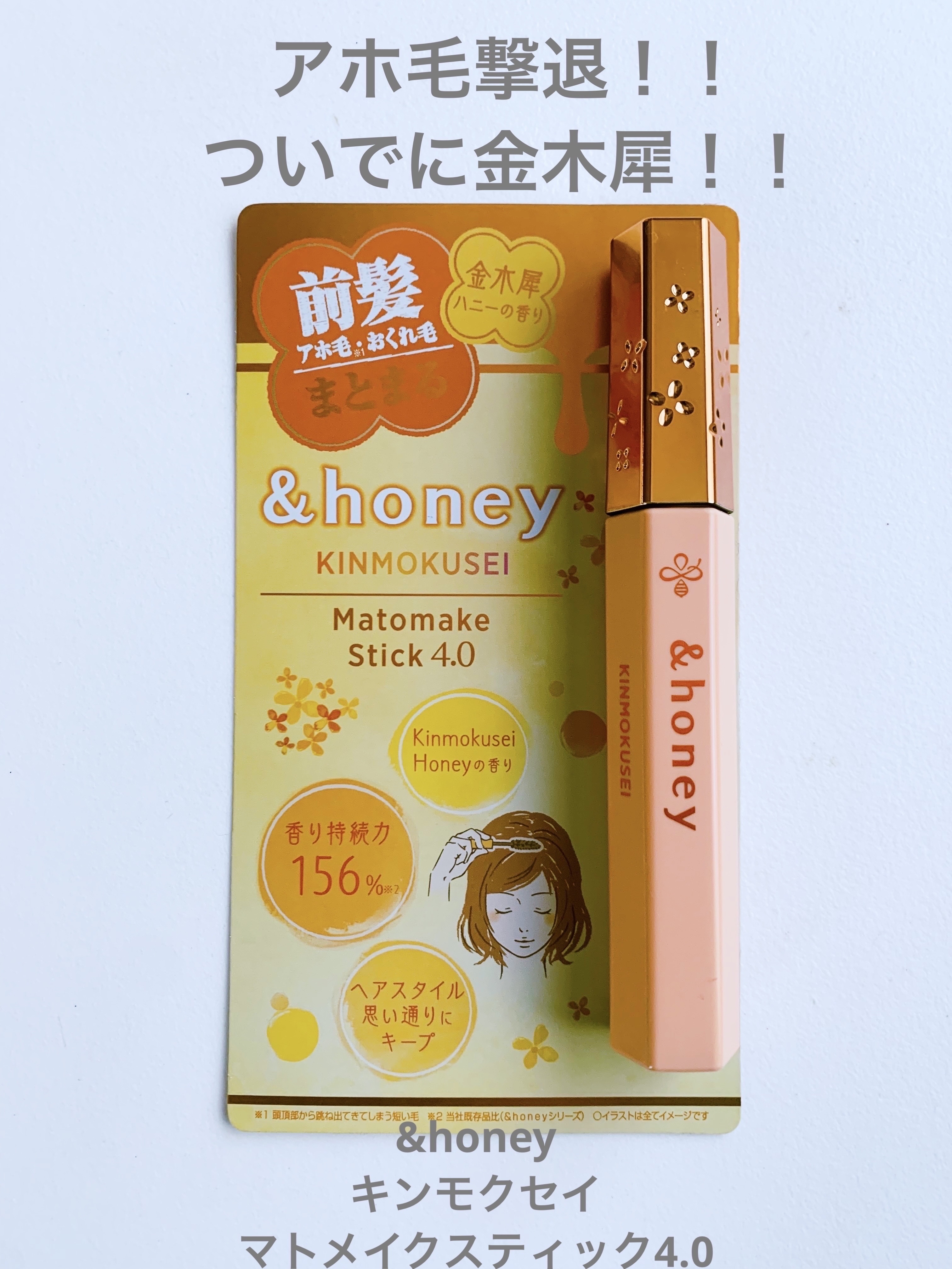 アンドハニー キンモクセイ マトメイク スティック4.0/&honey/ヘアジェルを使ったクチコミ（1枚目）