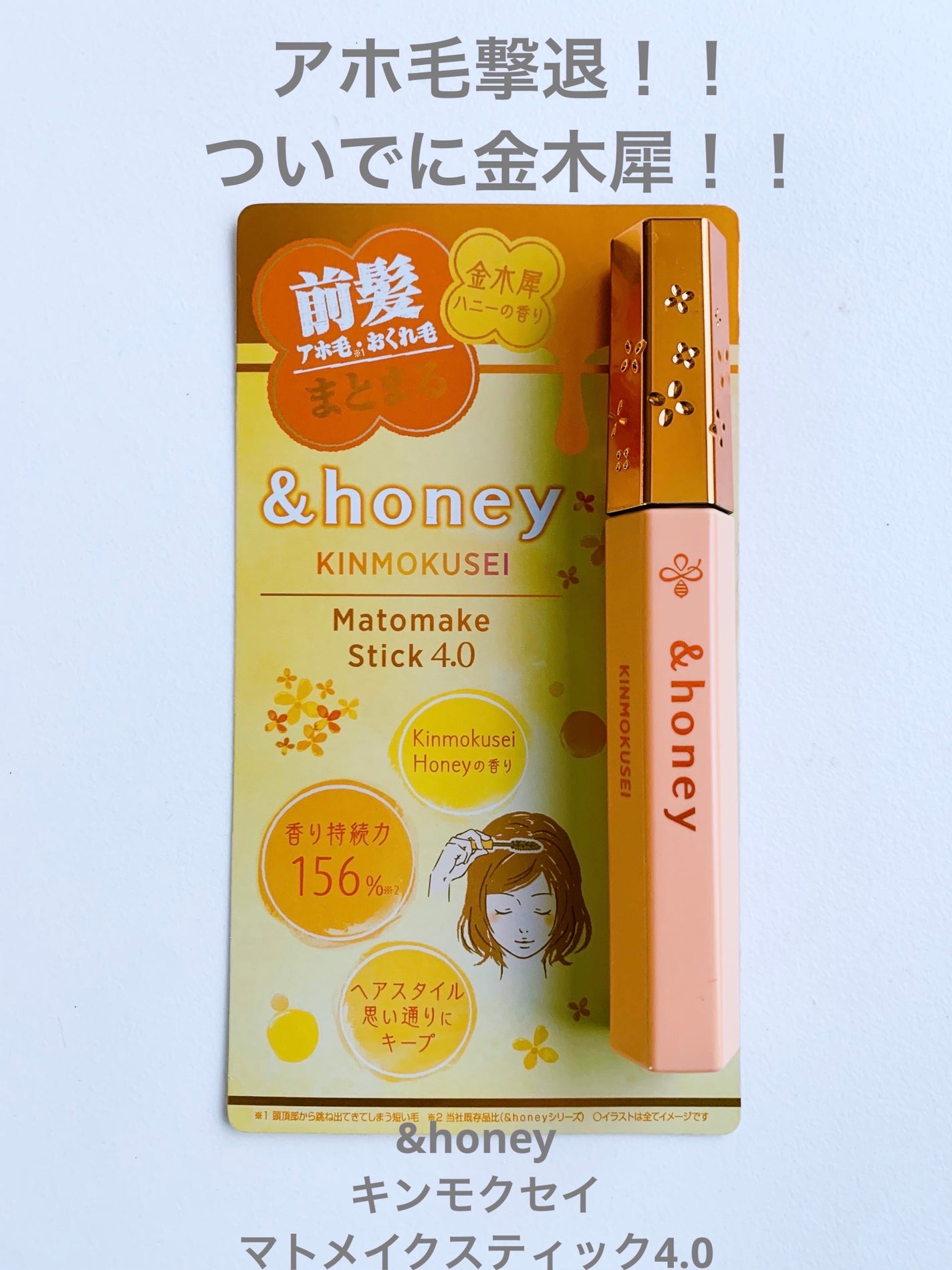 アンドハニー キンモクセイ マトメイク スティック4.0/&honey/ヘアジェルを使ったクチコミ(1枚目)