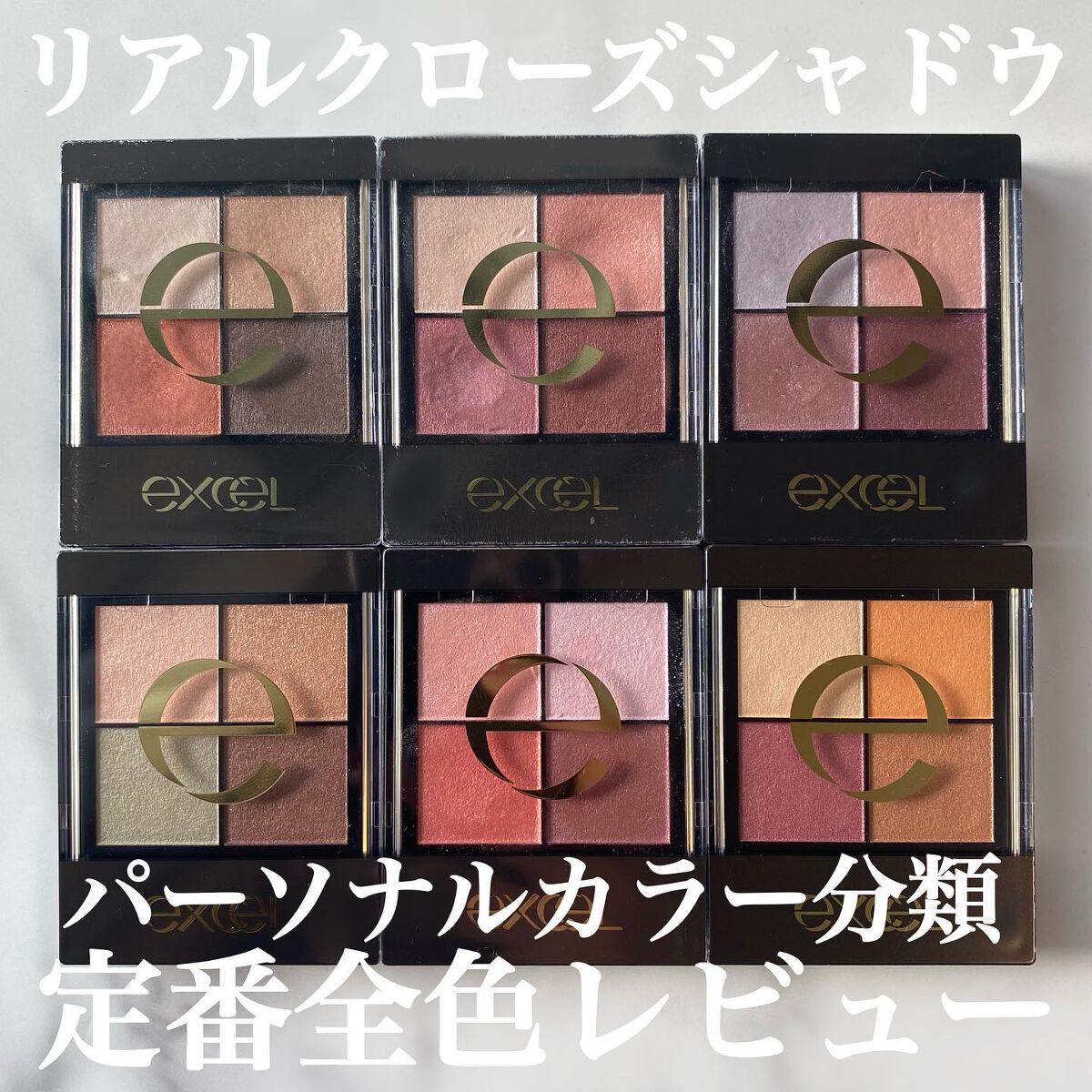 リアルクローズシャドウ/excel/アイシャドウパレットを使ったクチコミ（1枚目）