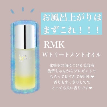 RMK Wトリートメントオイル/RMK/ブースター・導入液を使ったクチコミ（2枚目）