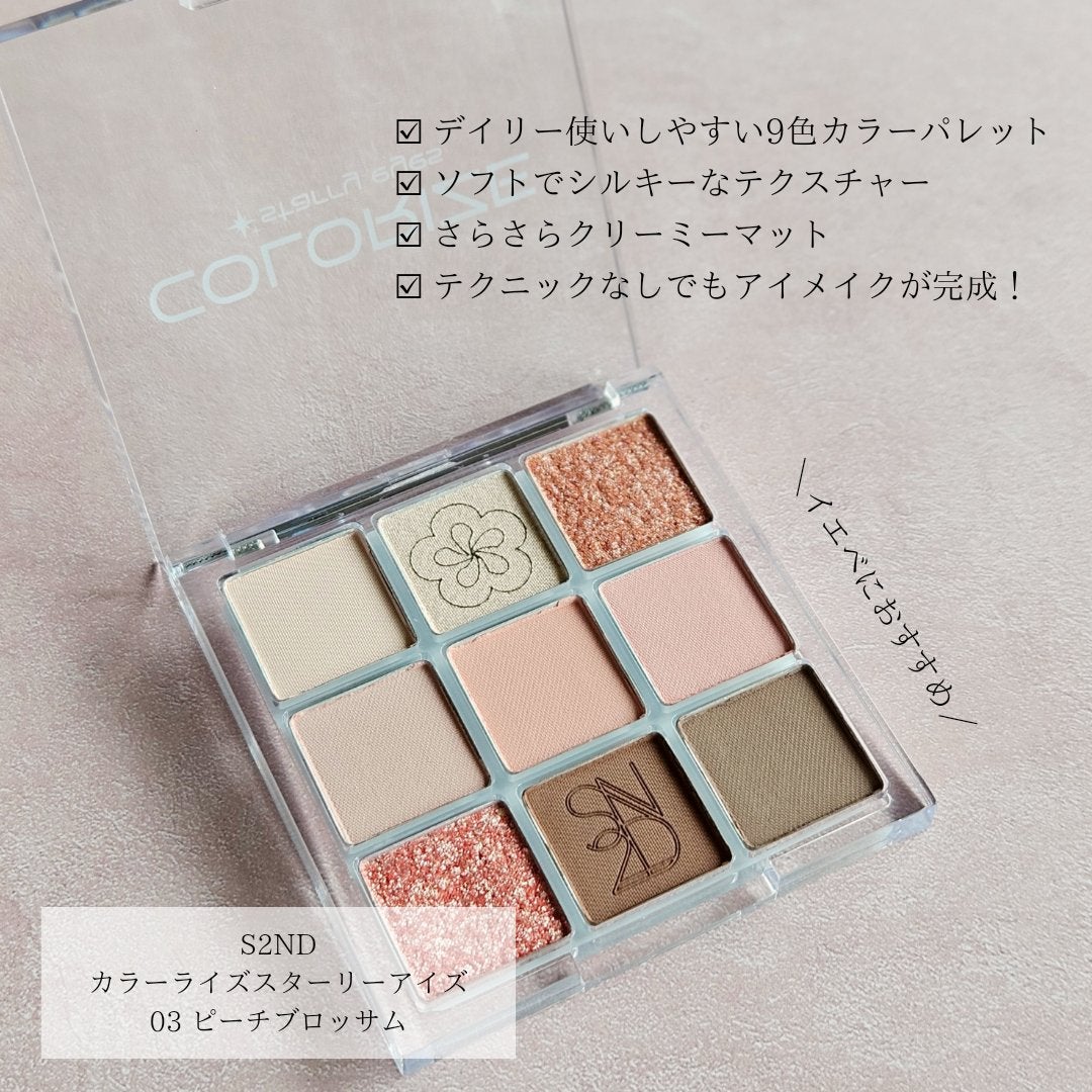 カラーライズスターリーアイズ/S2ND/アイシャドウパレットを使ったクチコミ(2枚目)