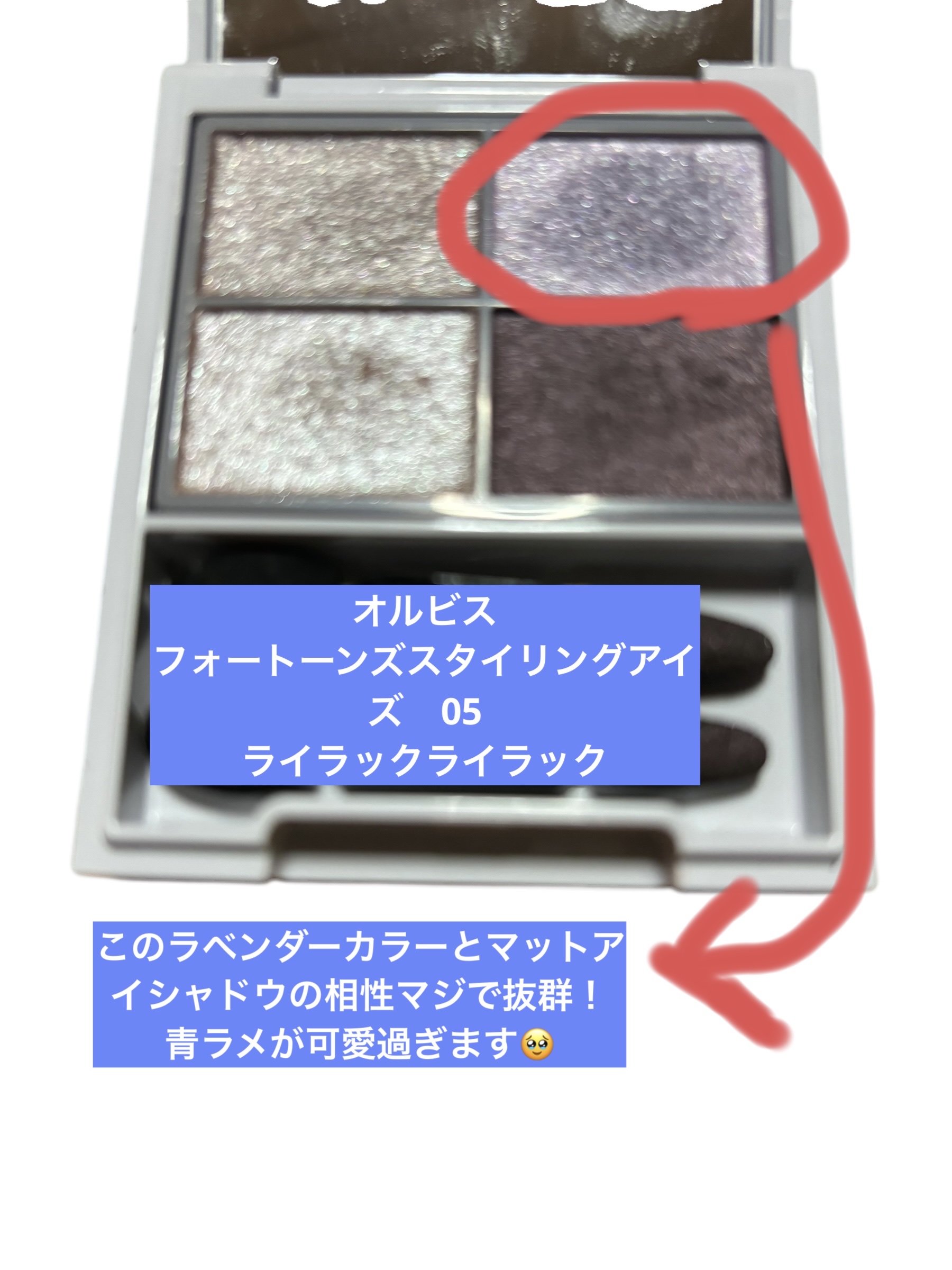 フォートーンズスタイリングアイズ ライラックライラック/オルビス/パウダーアイブロウを使ったクチコミ（3枚目）