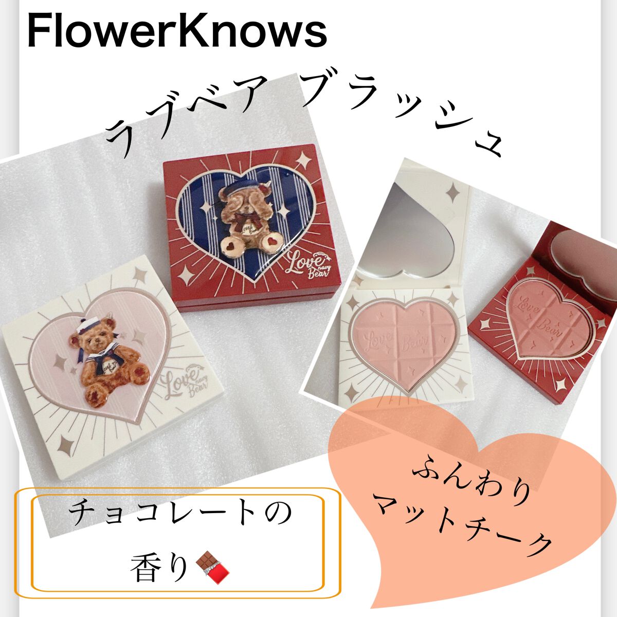 Love Bear ブラッシュ/FlowerKnows/パウダーチークを使ったクチコミ（1枚目）