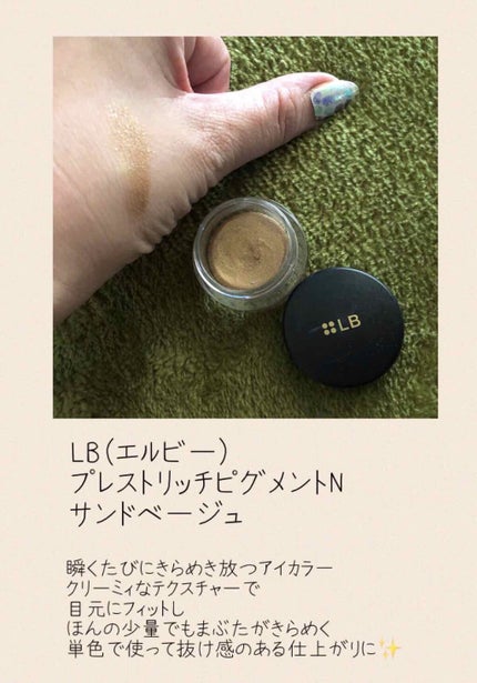 プレストリッチピグメントN/LB/ジェル・クリームアイシャドウを使ったクチコミ(1枚目)