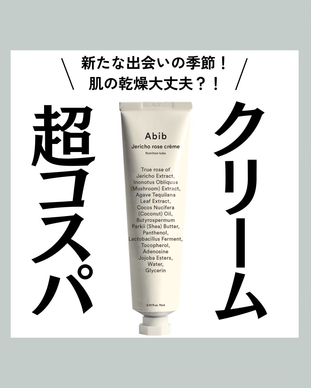 復活草クリーム ニュートリションチューブ/Abib /フェイスクリームを使ったクチコミ（1枚目）