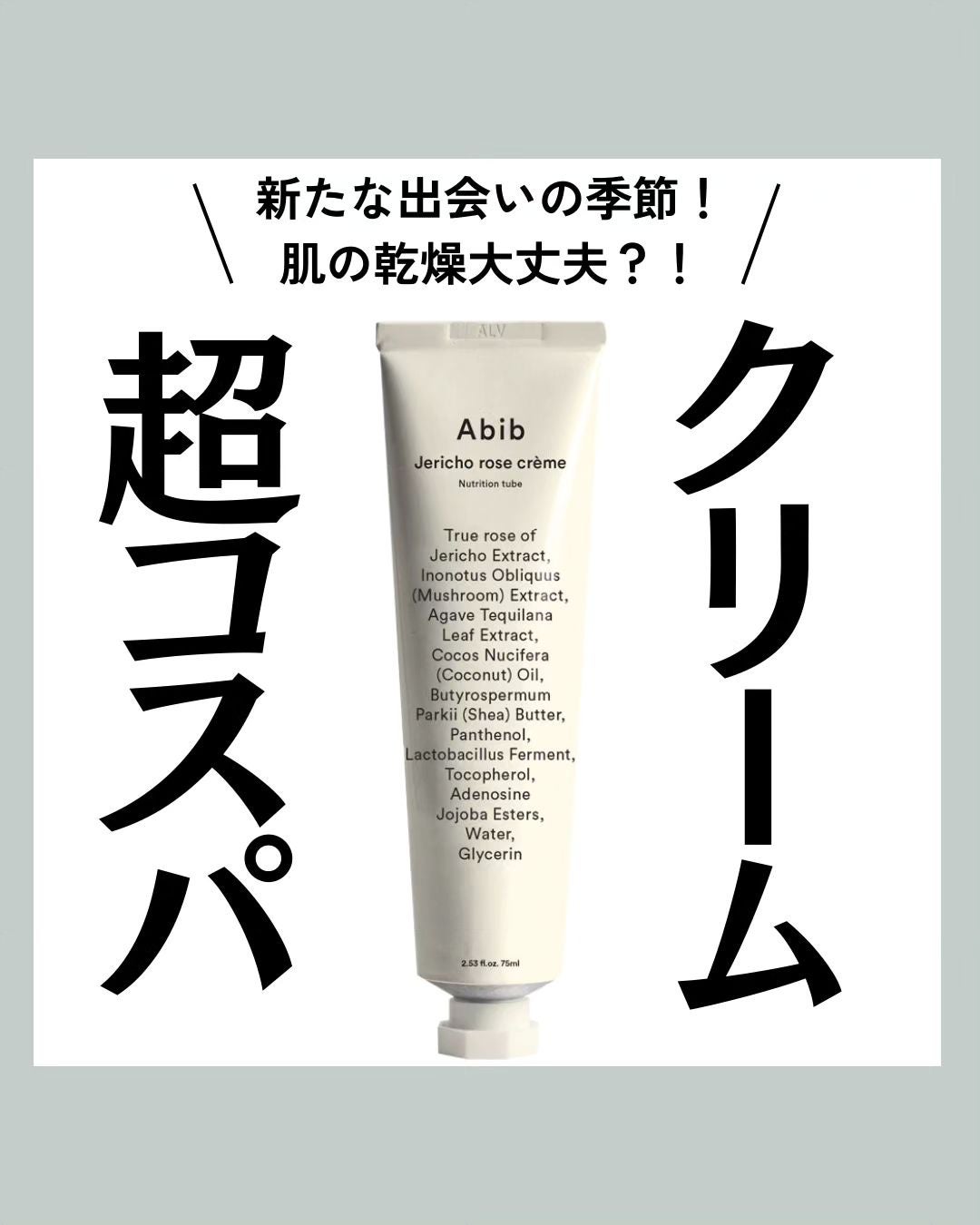 復活草クリーム ニュートリションチューブ/Abib /フェイスクリームを使ったクチコミ(1枚目)