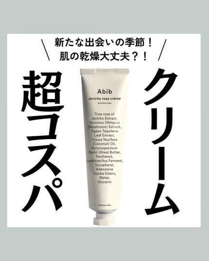 復活草クリーム ニュートリションチューブ/Abib /フェイスクリームを使ったクチコミ(1枚目)