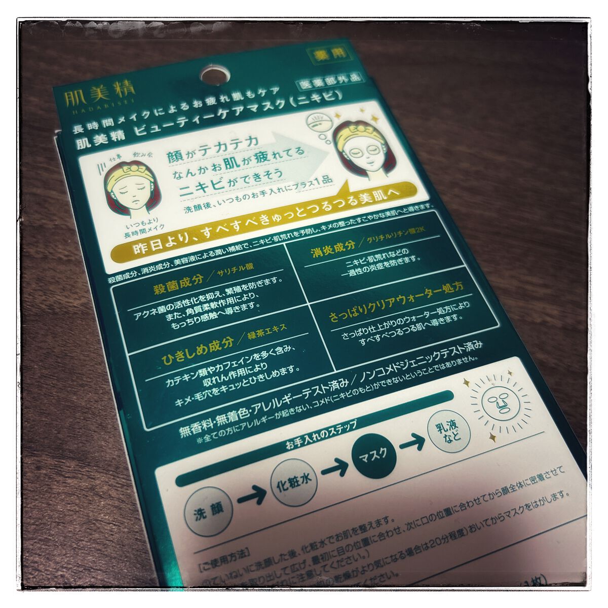 ビューティーケアマスク(ニキビ)/肌美精/シートマスク・パックを使ったクチコミ（2枚目）