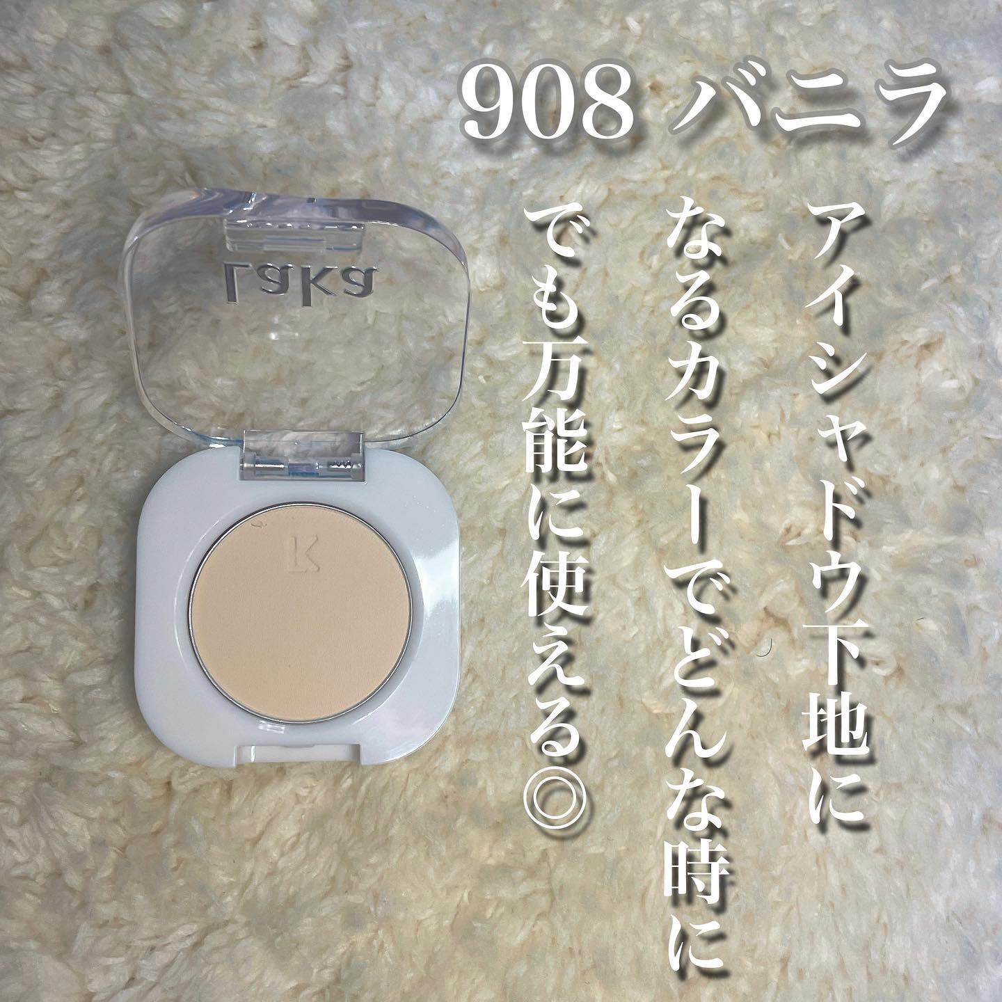 モノアイシャドウ/Laka/単色アイシャドウを使ったクチコミ（3枚目）