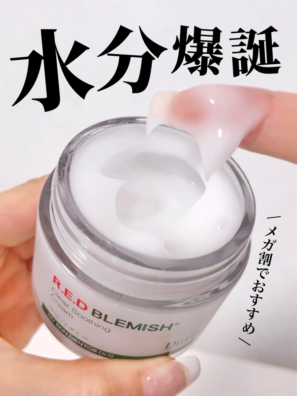 レッドブレミッシュ クリアスージングクリーム/Dr.G/フェイスクリームを使ったクチコミ（1枚目）