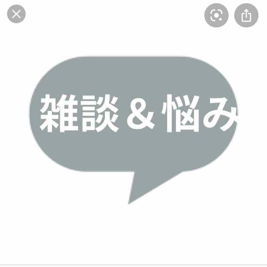 りーさん 見る専100%🐰 on LIPS 「おはようございます。#購入品レビューではなくて。#雑談→切実な..」(1枚目)