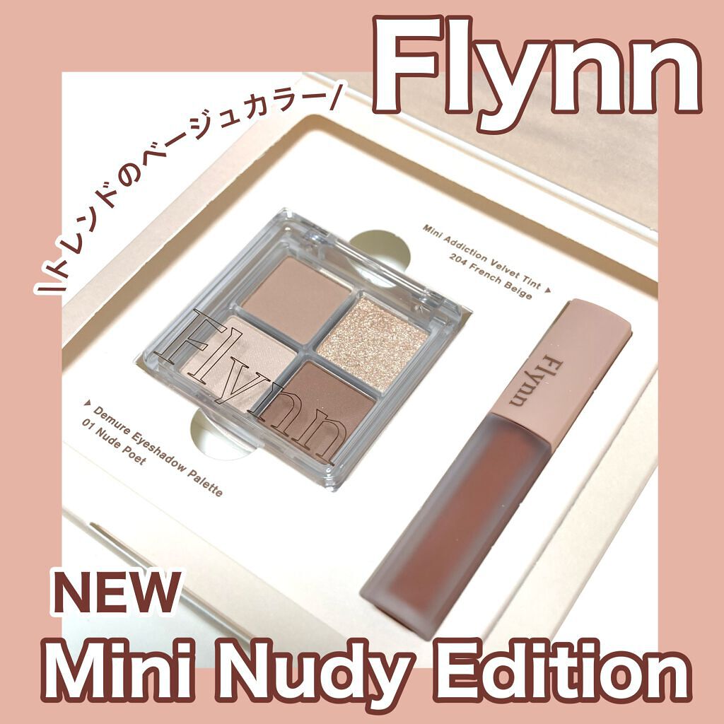 ☆ふくすけ☆ on LIPS 「儚げ♡トレンドのベージュメイクができるキットでた!/flynn..」(1枚目)