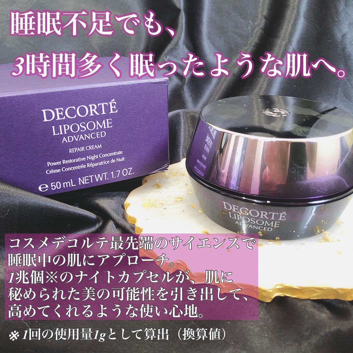 リポソーム アドバンスト リペアクリーム/DECORTÉ/フェイスクリームを使ったクチコミ(2枚目)