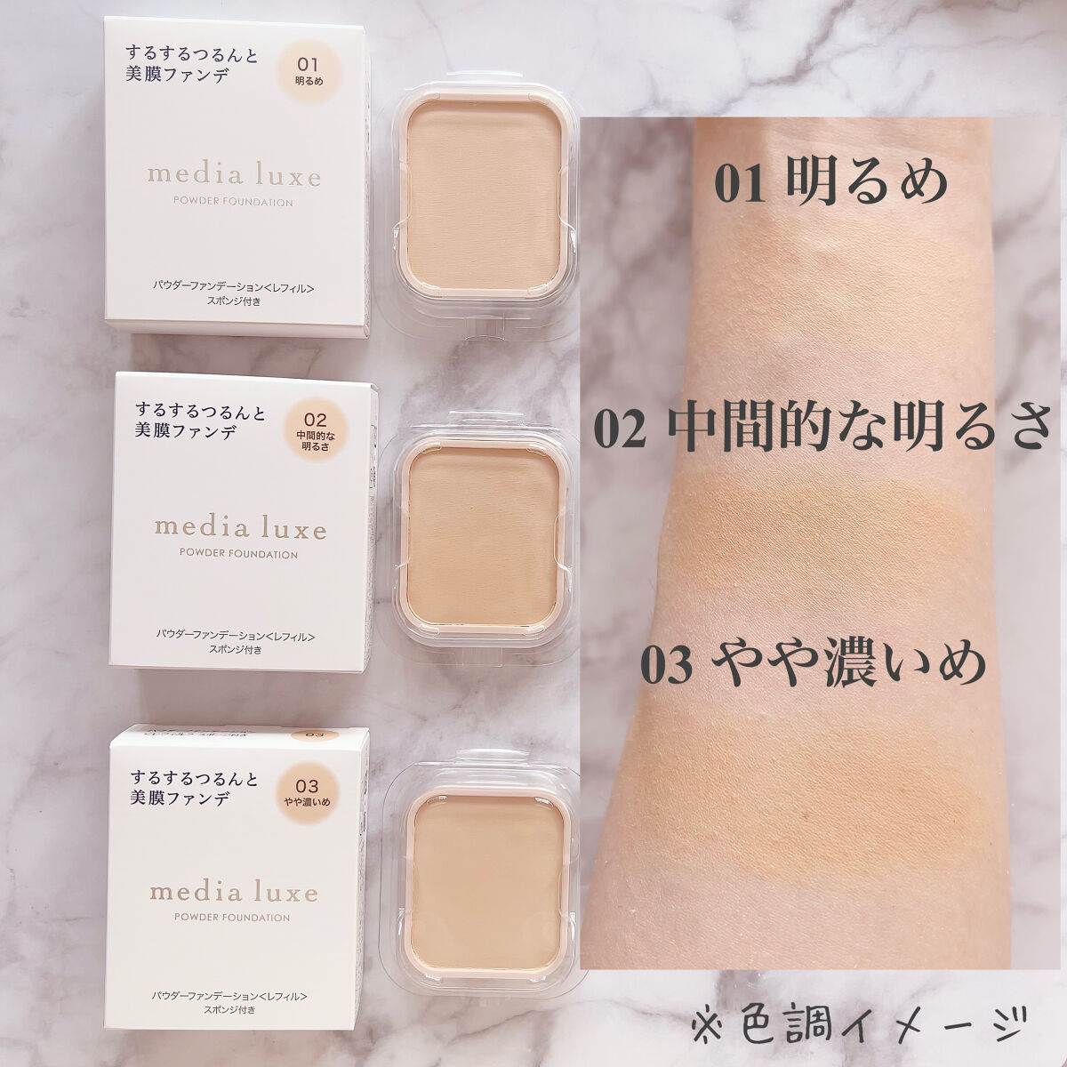 パウダーファンデーション｜media luxeの口コミ