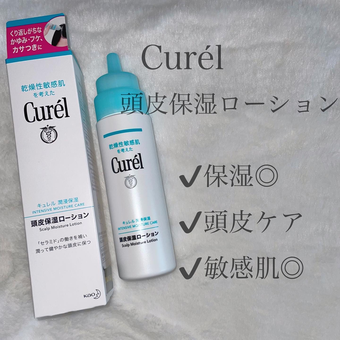 頭皮保湿ローション/キュレル/頭皮ローションを使ったクチコミ（1枚目）